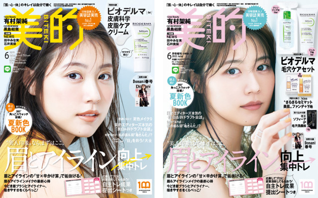 透明感あふれる有村架純さんの表紙が目印♪ 6月号の超豪華付録