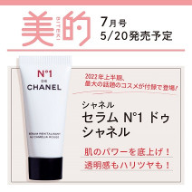 【美的7月号付録】シャネル 新ビューティ ライン「N°1 ドゥ シャネル」の美容液が登場！