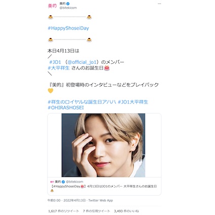 JO1のメンバー・大平祥生さん｜『美的』初登場のインタビューをプレイバック♪～TwitterトレンドランキングTOP5 Vol.92～