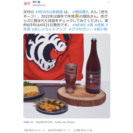 Newsの連載 寅年 長男のまっすーが寅グッズと一緒にパシャリ Twitterトレンドランキングtop5 Vol 93 美的 Com