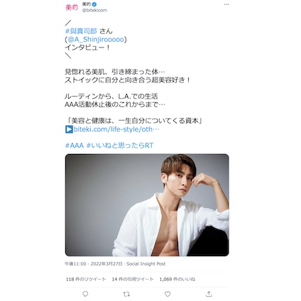 與真司郎さん（AAA）にインタビュー！見惚れる美肌や引き締まった体を保つ秘訣とは！？～TwitterトレンドランキングTOP5 Vol.90～