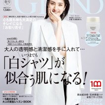 いつまでも白シャツが似合う肌になる！｜『美的GRAND』春号（2022年）発売！