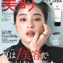 『美的』が美容誌実売13年連続NO.1を達成！最新号特集は「1」づくし&特別付録にシャネル「N°1 ドゥ シャネル」