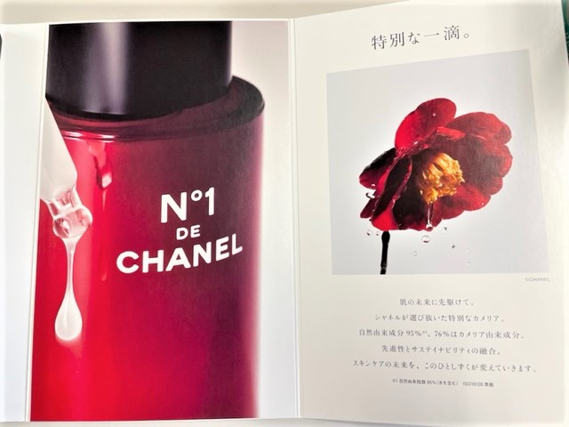 美的 2022 7月号 付録　 CHANEL セラム N°1ドゥ シャネル2本