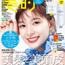笑顔はじける芳根京子さんの表紙が目印♪ 8月号の超豪華付録＆見どころを徹底解説