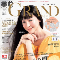 この夏、凛とした美人になる！｜『美的GRAND』夏号（2022年）発売！
