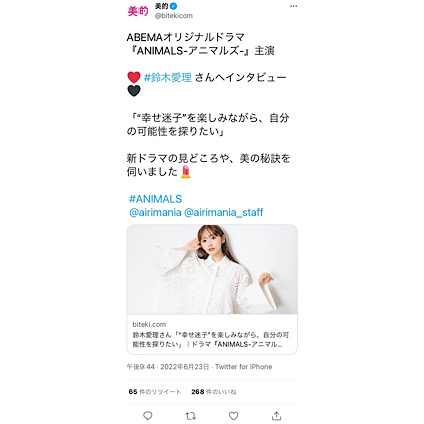 鈴木愛理さんにインタビュー この夏トライしたいメイクhow Toも必見 Twitterトレンドランキングtop5 Vol 100 美的 Com
