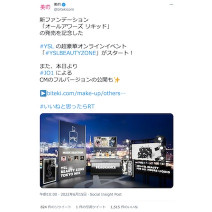 「YSL」のオンラインイベントが超豪華！JO1のフルバージョンCMも！～TwitterトレンドランキングTOP5 Vol.99～