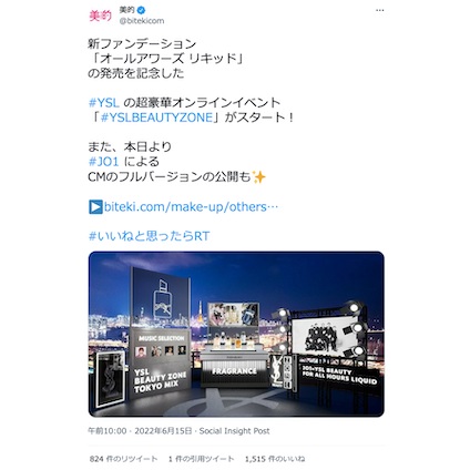 「YSL」のオンラインイベントが超豪華！JO1のフルバージョンCMも！～TwitterトレンドランキングTOP5 Vol.99～