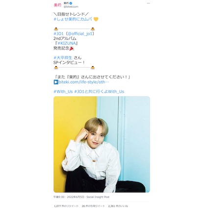 JO1・大平祥生さん スペシャルインタビューを見逃さないで♪～TwitterトレンドランキングTOP5 Vol.98～