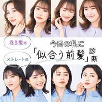 【似合う前髪診断】シースルー、ぱっつん…髪型×なりたい印象で見つかる♪
