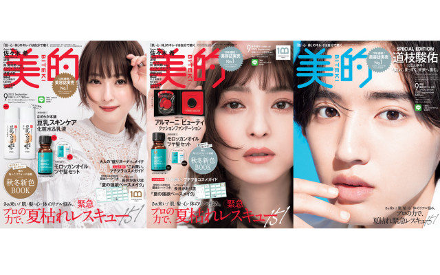 大人かわいい 佐々木 希さんの表紙が目印 9月号の超豪華付録 見どころを徹底解説 美的 Com