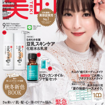 大人かわいい♡ 佐々木 希さんの表紙が目印♪ 9月号の超豪華付録＆見どころを徹底解説