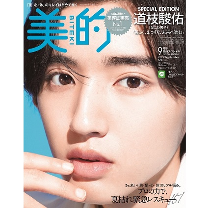 【美品】道枝駿佑 なにわ男子 公式写真 48枚セット まとめ売り 道枝駿佑さん（なにわ男子）の“美顔”超接近初表紙公開！｜『美的