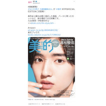 絶賛予約受付中！なにわ男子・道枝駿佑さんが『美的』9月号SPECIAL EDITIONの表紙に登場♪～TwitterトレンドランキングTOP5 Vol.103