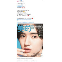 祝20歳！なにわ男子・道枝駿佑さんが表紙の『美的』9月号SP版はもうチェックした？～TwitterトレンドランキングTOP5 Vol.105