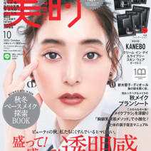 クールな表情にドキッ♡ 新木優子さんの表紙が目印♪ 10月号の超豪華付録＆見どころを徹底解説