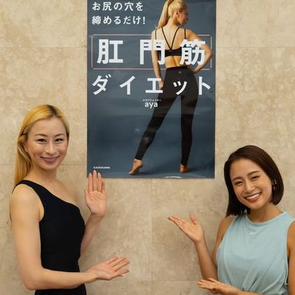 元テラハ美女・スポーツタレント田辺莉咲子が体験！ヨガ界のカリスマaya発案の「肛門筋ダイエット」とは？