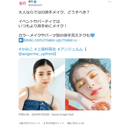 イベントやパーティに♪大人でも浮かないカラー＆派手メイクHow Toにトライ！～TwitterトレンドランキングTOP5 Vol.106