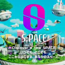 話題の「美的メゾン」もそびえたつ！メタバース「S-PACE」β版オープン！