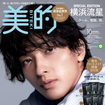 横浜流星が美容誌初表紙｜美肌の秘訣と俳優業への情熱明かす！ディオールのスーツで抜群のスタイルも披露