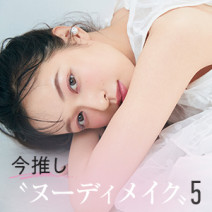 垢抜け「ヌーディメイク」今推し5選｜すぐマネできて大人っぽく盛れる♪
