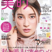 情熱的な眼差しの土屋太鳳さんの表紙が目印♪ 11月号の超豪華付録＆見どころを徹底解説