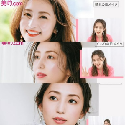 「天気」と「メイク」の関係って？ 美人見えするコツを聞いた