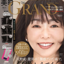 天野佳代子、美容誌史上最年長表紙! “奇跡の65歳”「老けない肌・顔・髪」のつくり方