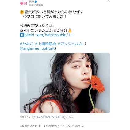 湿気で髪がうねる人必見！プロがおすすめするシャンコンとは？～TwitterトレンドランキングTOP5 Vol.109