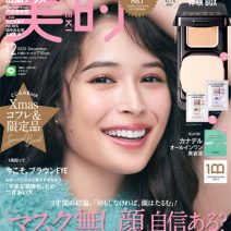 華やかムードの広瀬アリスさんの表紙が目印♪ 12月号の超豪華付録＆見どころを徹底解説