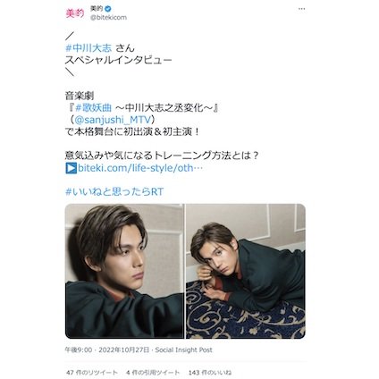 中川大志さんにスペシャルインタビュー♪初出演＆初主演の舞台への意気込みについて語ってくれました！～TwitterトレンドランキングTOP5 Vol.116