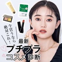 最新【プチプラコスメ診断】美容のプロが厳選！今買うなら絶対これ♪