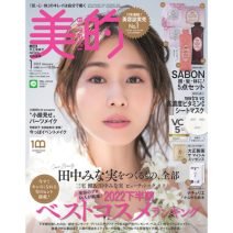 透明感あふれる田中みな実さんの表紙が目印♪ 1月号の超豪華付録＆見どころを徹底解説