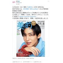Snow Man 目黒 蓮さんが美容誌初表紙で『美的』1月号SPECIAL EDITIONに登場♡～TwitterトレンドランキングTOP5 Vol.117