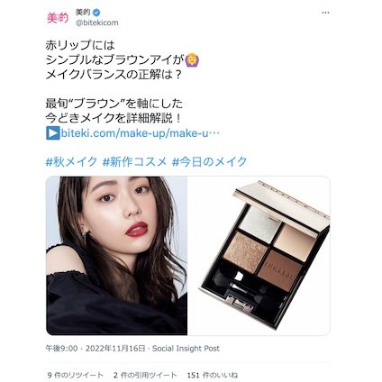 メイクバランスの正解って？プロ直伝の赤リップに合うメイクをCheck！～TwitterトレンドランキングTOP5 Vol.118