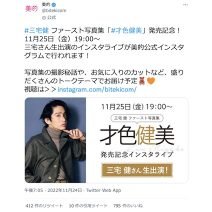 三宅 健さん ファースト写真集「才色健美」発売！美的インスタライブには三宅さんが生出演♡～TwitterトレンドランキングTOP5 Vol.119