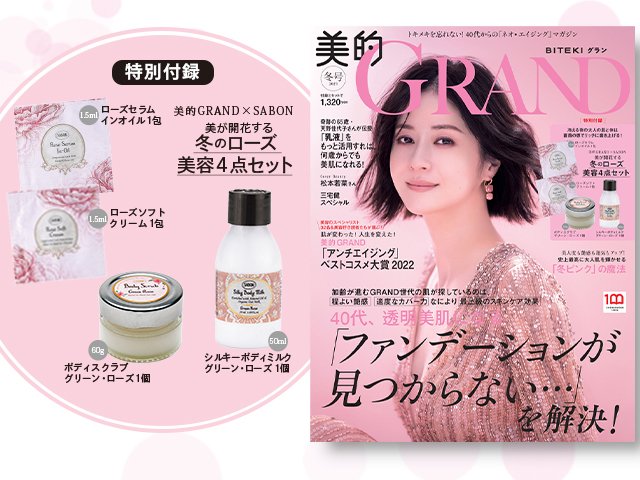 SABON 美容セット