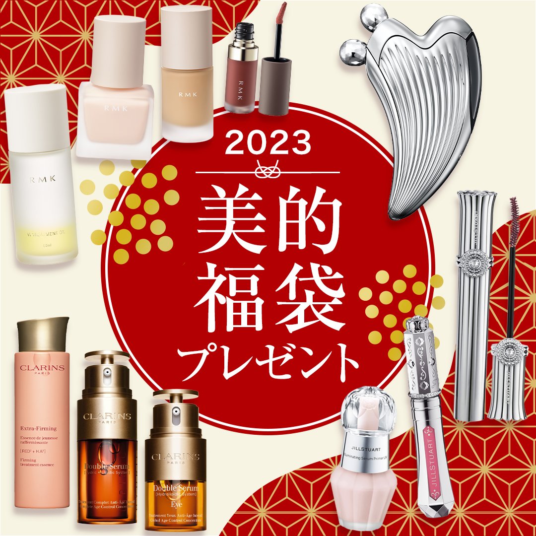 HAPPY NEW YEAR！『美的』福袋プレゼント2023ラインナップをご紹介！