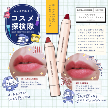 【着画像あり】ローラメルシエのリップスティック全15色、おすすめカラーは？「カメダがゆく！コスメ探検隊vol.82」