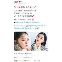 かみこが春メイクを披露♡ピンクでひとクセあるメイクに注目！～TwitterトレンドランキングTOP5 Vol.126