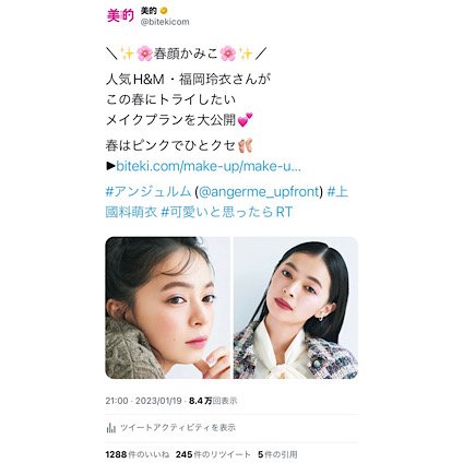 かみこが春メイクを披露♡ピンクでひとクセあるメイクに注目！～TwitterトレンドランキングTOP5 Vol.126