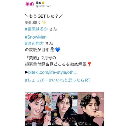 あなたの“開運メイク2023”をチェック！メイクも気分もハッピーな1年に♪～TwitterトレンドランキングTOP5 Vol.124