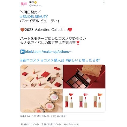人気H＆M直伝！知っておきたい春先取りメイクや透明感UPのメイクテク＆おすすめアイテムをCheck！～TwitterトレンドランキングTOP5 Vol.127