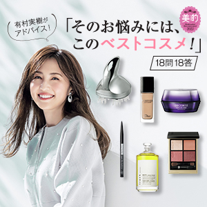 毛穴や眉メイク…「そのお悩みには、このベストコスメ！」有村実樹が回答