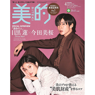 目黒 蓮さん（Snow Man）と今田美桜さんが『美的』4月号の表紙に！～インスタ人気ランキングVol.230～