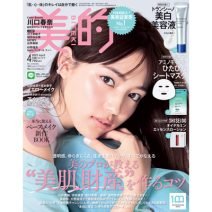 美肌輝く川口春奈さんの表紙が目印♪ 『美的』4月号の超豪華付録＆見どころを徹底解説