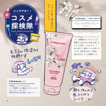 桜の香りのボディクリーム！レルボラリオのトラ イ チリエージをレビュー「カメダがゆく！コスメ探検隊vol.84」