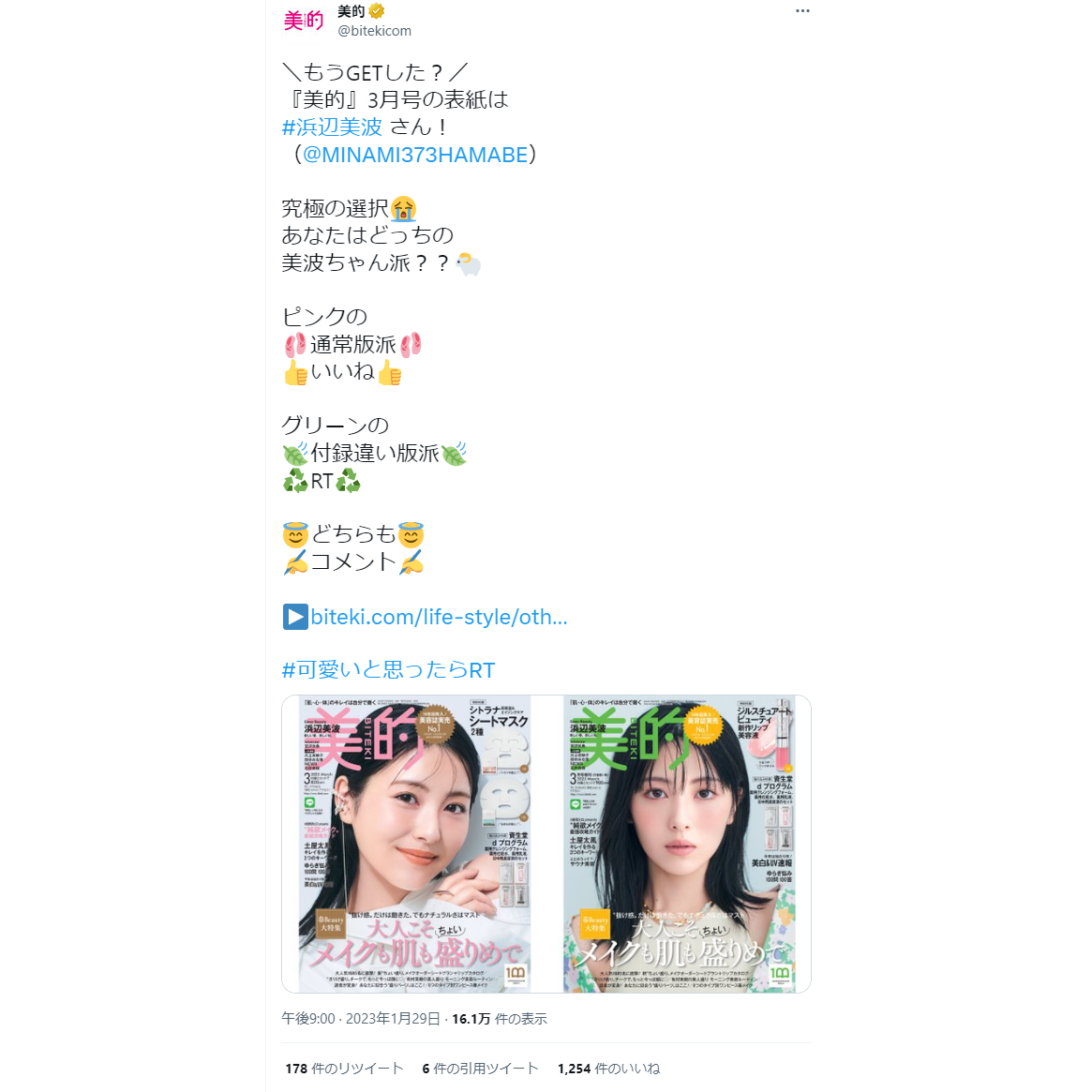 浜辺美波さんが表紙に！新作アイテム＆セルフケアも！～TwitterトレンドランキングTOP5 Vol.128