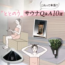 これって本当？“ととのう”【サウナ】クイズ10選｜サウナのプロが回答
